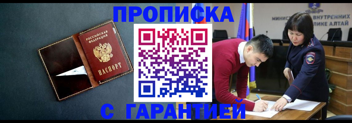 купить прописку в Лесозаводске