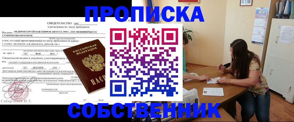 прописка паспорт в Лесозаводске